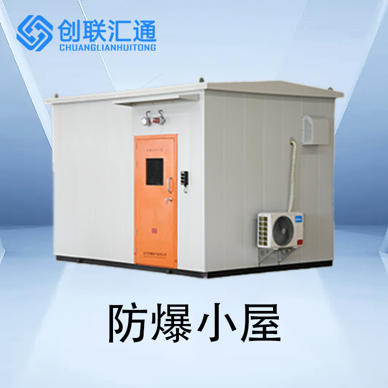 防爆小屋