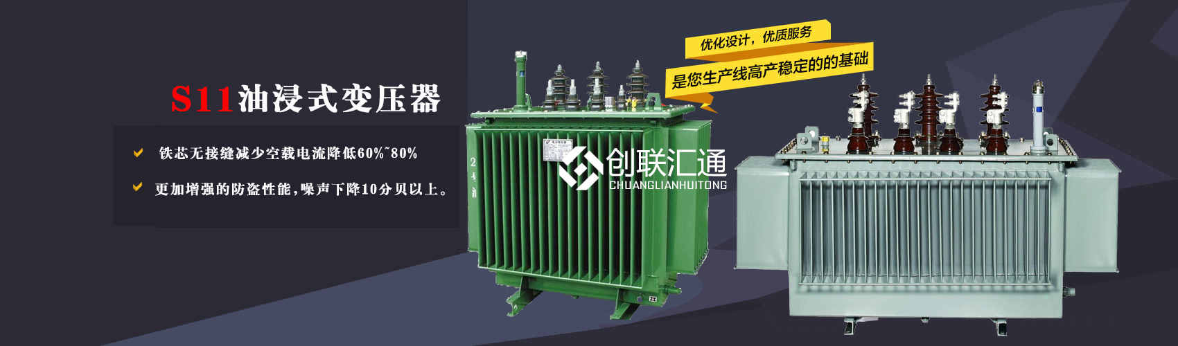 三相變壓器產(chǎn)品廣泛用于工礦企業(yè)、紡織機(jī)械、印刷包裝、石油化工、學(xué)校、商場(chǎng)、電梯、郵電通信、醫(yī)療機(jī)械，辦公設(shè)備等所有需要正常電壓保證的場(chǎng)合。