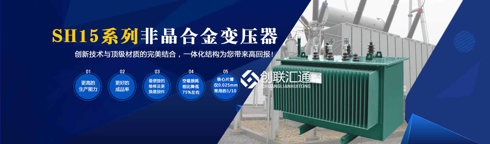 箱式變電站箱體部分采用目前國內(nèi)領(lǐng)先技術(shù)及工藝，外殼一般采用鍍鋁鋅鋼板，框架采用標(biāo)準(zhǔn)集裝箱材料及制作工藝，有良好的防腐性能，保證20年不銹蝕。